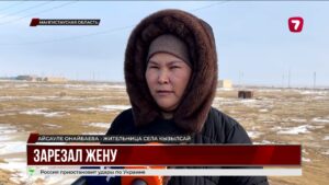 В Мангистауской области мужчина зарезал жену на глазах у детей