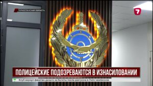 Трое полицейских стали подозреваемыми по делу об изнасиловании