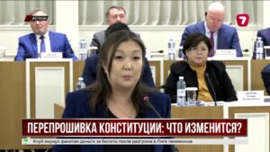 Проект новой Конституции Казахстана сократят до 95 статей