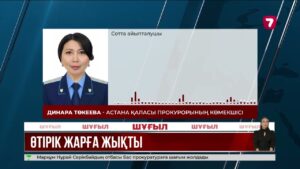 TikTok-та «емші» болып ақша тапқан Астана тұрғыны сотталды