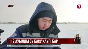 Көктемгі тасқынға байланысты алғашқы гидрологиялық болжам жасалды