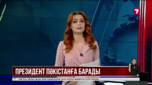 Президент Пәкістан Ислам Республикасына мемлекеттік сапармен барады