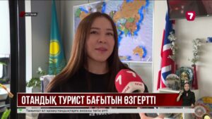 Қазақстандық туристер жаңа демалыс бағыттарын таңдай бастады