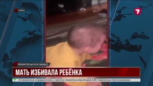 В Таразе завели дело по факту насилия над ребёнком