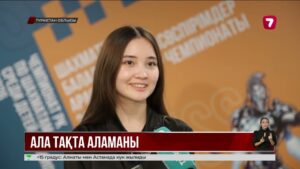 Әсия Асылхан Түркістанда өткен турнирде топ жарды