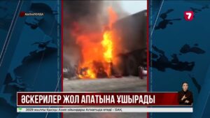 Қызылордада әскерилер мінген көлік апатқа ұшырады