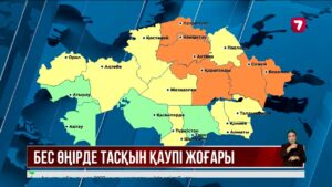 Бес өңір биыл көктемде суға кетуі мүмкін