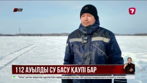 СҚО-да 112 ауылды су басу қаупі бар