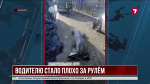 Сердечный приступ у водителя спровоцировал массовое ДТП в Алматы