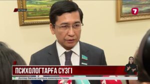 Кәсіби білімі жоқ психологтар енді заңмен қудаланады