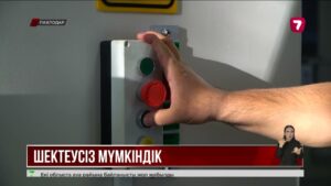 Мүгедектігі бар азамат ІТ саласында табысты еңбек етіп жүр