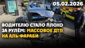 Водителю стало плохо за рулём: массовое ДТП на Аль-Фараби | 05.02.2026