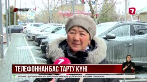 4 ақпан – әлем бойынша ұялы телефоннан бас тарту күні