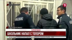 Ученик в Кульсарах напал на одноклассников с топором
