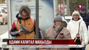 Адами капиталды дамыту – жаңа Конституцияның негізгі бағыты