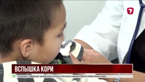 В Казахстане растёт заболеваемость корью, проводят дополнительную вакцинацию
