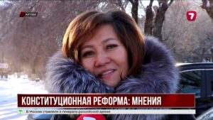 Казахстанцы высказываются о предлагаемых изменениях в Конституции