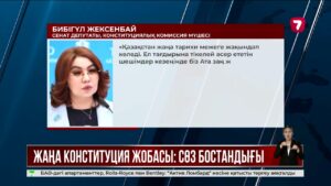 Елордада жаңа Конституциядағы сөз бостандығы мен ақпарат еркіндігі мәселелері талқыланды