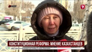 Казахстанцы с оптимизмом оценивают новую Конституцию