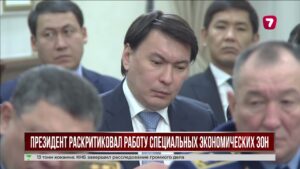 Касым-Жомарт Токаев раскритиковал эффективность специальных экономических зон