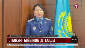 Астанада ер адам әйелді алты ай бойы жүйелі аңдыған