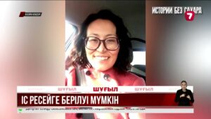 Экс-судья Айгүл Сайлыбаева ісі Ресейдің қарауына берілуі мүмкін