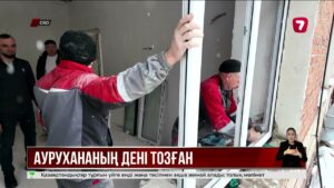 Қайтарылған активтер есебінен Тайынша қаласындағы аурухана жаңғыртыла бастады