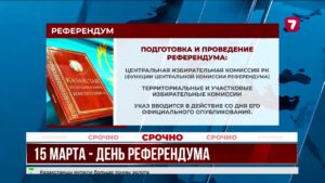 Касым-Жомарт Токаев подписал указ о проведении референдума 15 марта