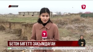 Шымкентте Бадам өзеніндегі бетон бөгет зақымданды