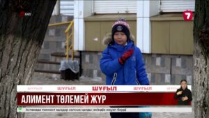 БҚО-да алимент төлеуден жалтарып жүргендердің қарызы 3 млрд теңгеге жеткен