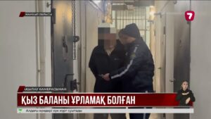 Таразда 13 жастағы қызды ұрлауға ұмтылғандар ұсталды