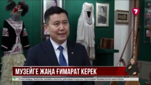 Батыс Қазақстан облыстық тарихи-өлкетану музейіне жаңа ғимарат қажет