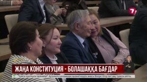 С. Ақылбай: Жаңа Конституция толығымен адам құқығына бағытталған