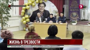 В Алматинской области растёт число трезвых аулов