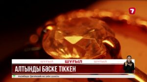 Құмар ойын құрбаны: павлодарлық әйел 164 млн теңгенің алтынын ломбардқа өткізген