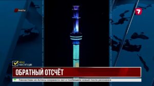 Обратный отсчёт на Көк Төбе напоминает о голосовании