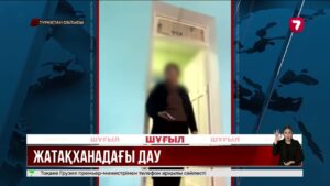 Жатақханада қыздарды еден жуып, дәретхана тазалауға мәжбүрлеген