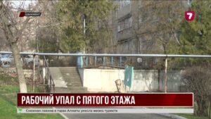 Рабочий погиб при ремонте балкона в Шымкенте