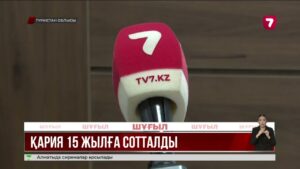 Кәмелетке толмаған қызды зорлаған қарияға қатаң үкім шықты