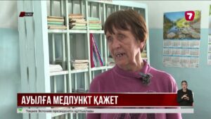 ШҚО-дағы ауылдарға заманауи медициналық мекеме қажет