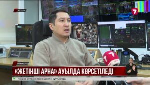 «Жетінші арна» еліміздің жаңа елді мекендерінде қолжетімді болады