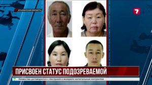 Дочери убитых в Атырау пенсионеров присвоен статус подозреваемой