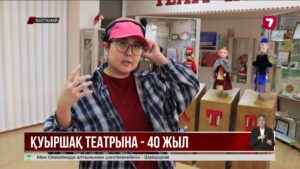 Қостанайдағы қуыршақ театрының құрылғанына 40 жыл