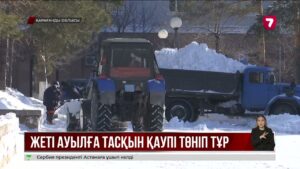 Су тасқынына дайындық: Қарағанды облысында жеті ауыл қауіп аймағына кіріп отыр