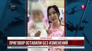 Апелляция оставила без изменений приговор по делу Айзат Джумановой