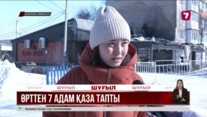 Щучинсктегі жарылыс: жеті адам қаза тауып, 28-і зардап шекті