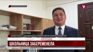 В Темирском районе школьница забеременела