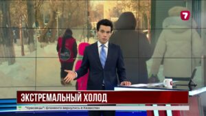 В регионах Казахстана похолодает до –41 градуса