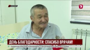 Кому говорят спасибо казахстанцы?