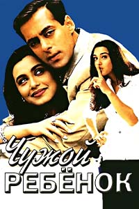Х/ф «Чужой ребенок»